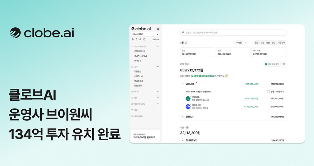 브이원씨가 134억 원 규모 프리 시리즈A 투자를 유치했다 / 출처=브이원씨