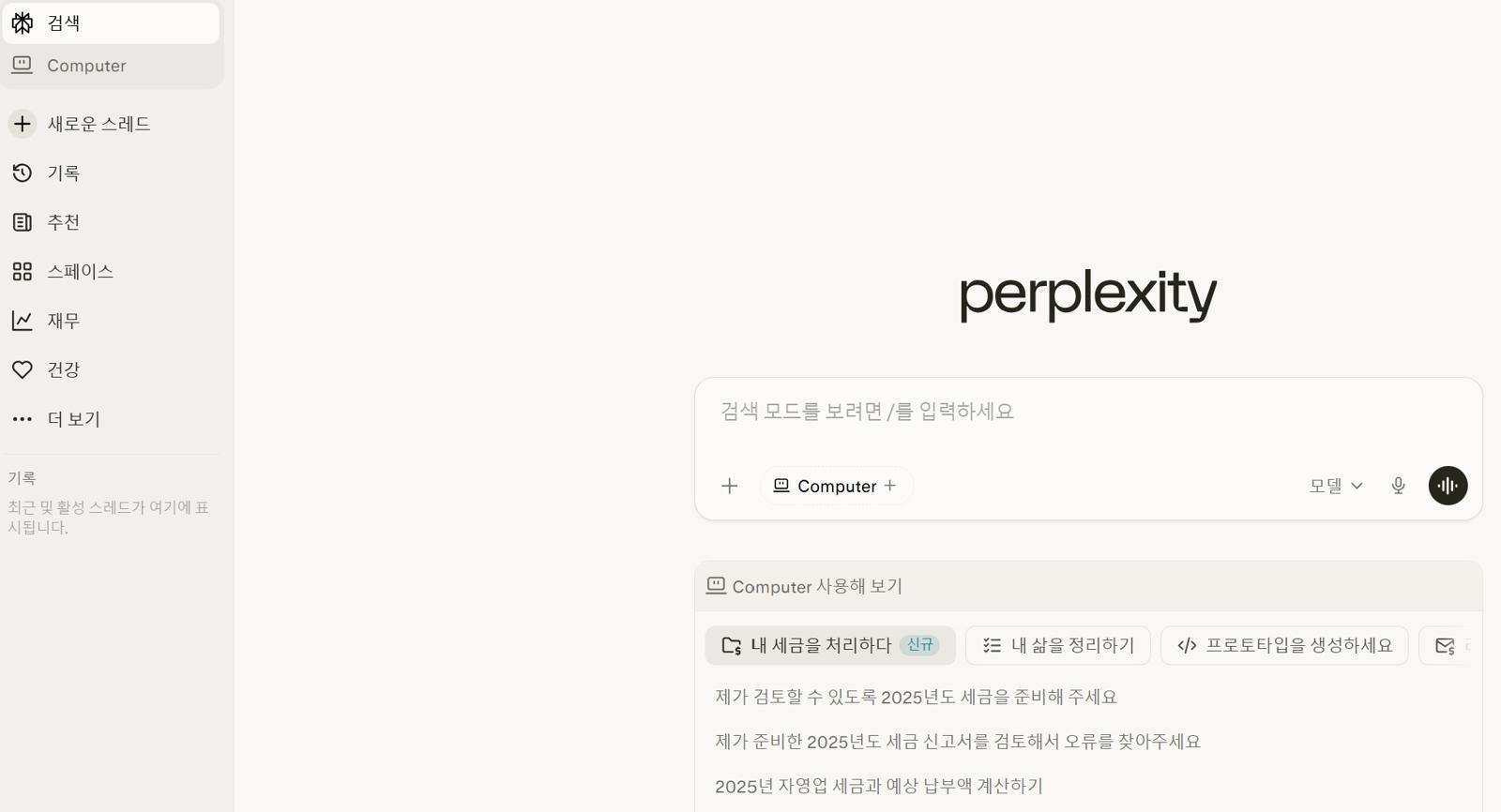 퍼플렉시티 / 출처=퍼플렉시티