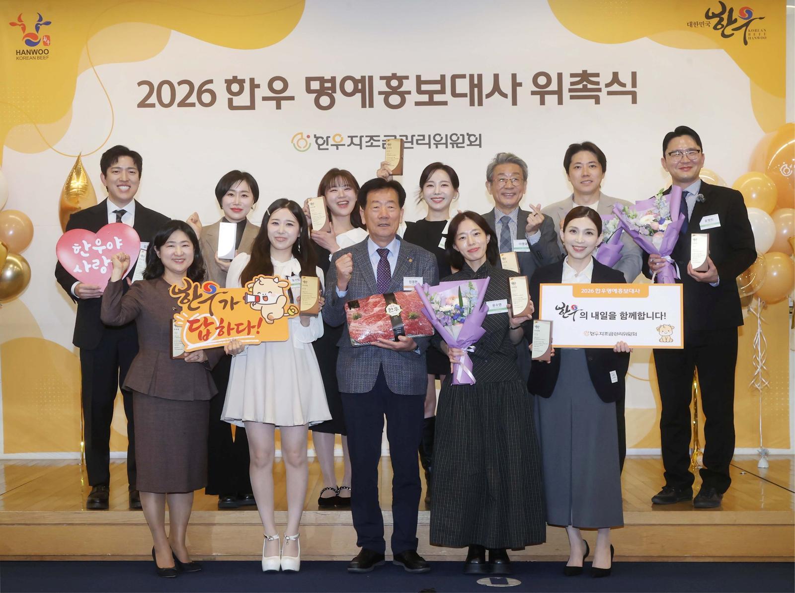 한우자조금, 한우 명예홍보대사 16인 위촉… 소비자 접점 확대