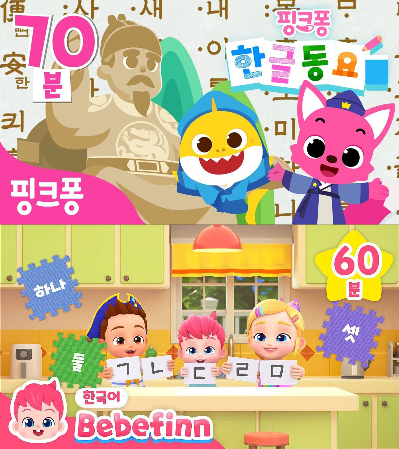에덴 아자르, 핑크퐁 노래 부르다