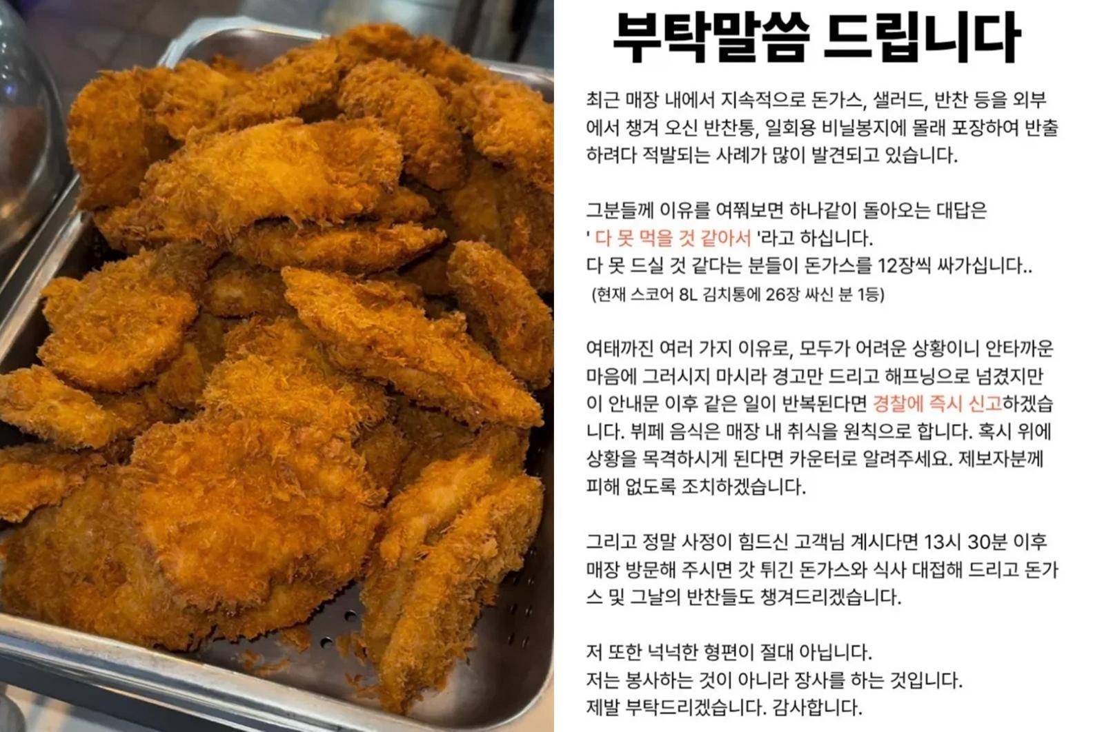 “김치통에 돈가스 26개 챙겨가면…” 8000원 무한리필 식당 사장의 눈물