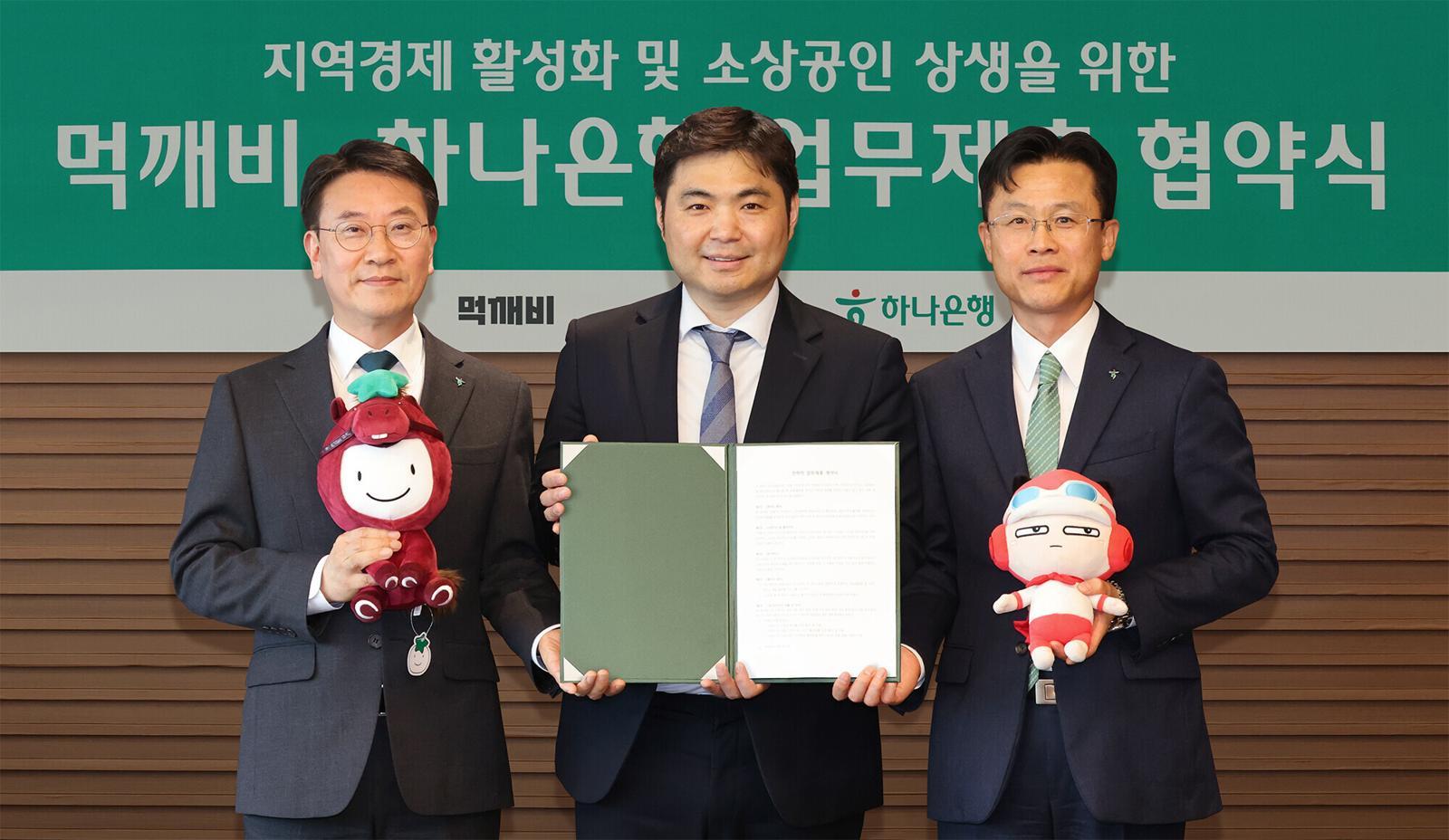 하나은행, 먹깨비와 전략적 제휴 체결… 소상공인 지원 및 공공배달앱 활성화