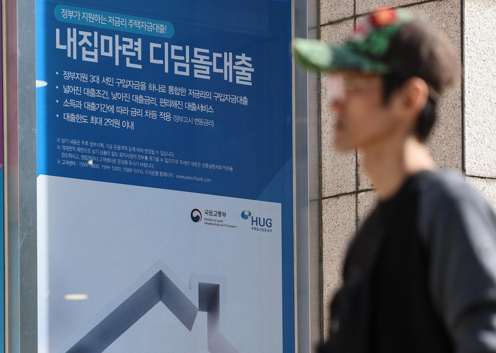 서울 시내 은행 외벽에 걸린 디딤돌대출 안내문. (자료사진)/뉴스1