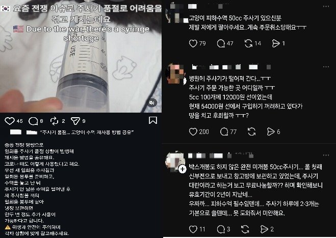 반려동물 주사기 재사용 방법 영상을 인스타그램에 공유한 모습(좌측)과 주사기를 구하는 시민들의 스레드 반응(우측)