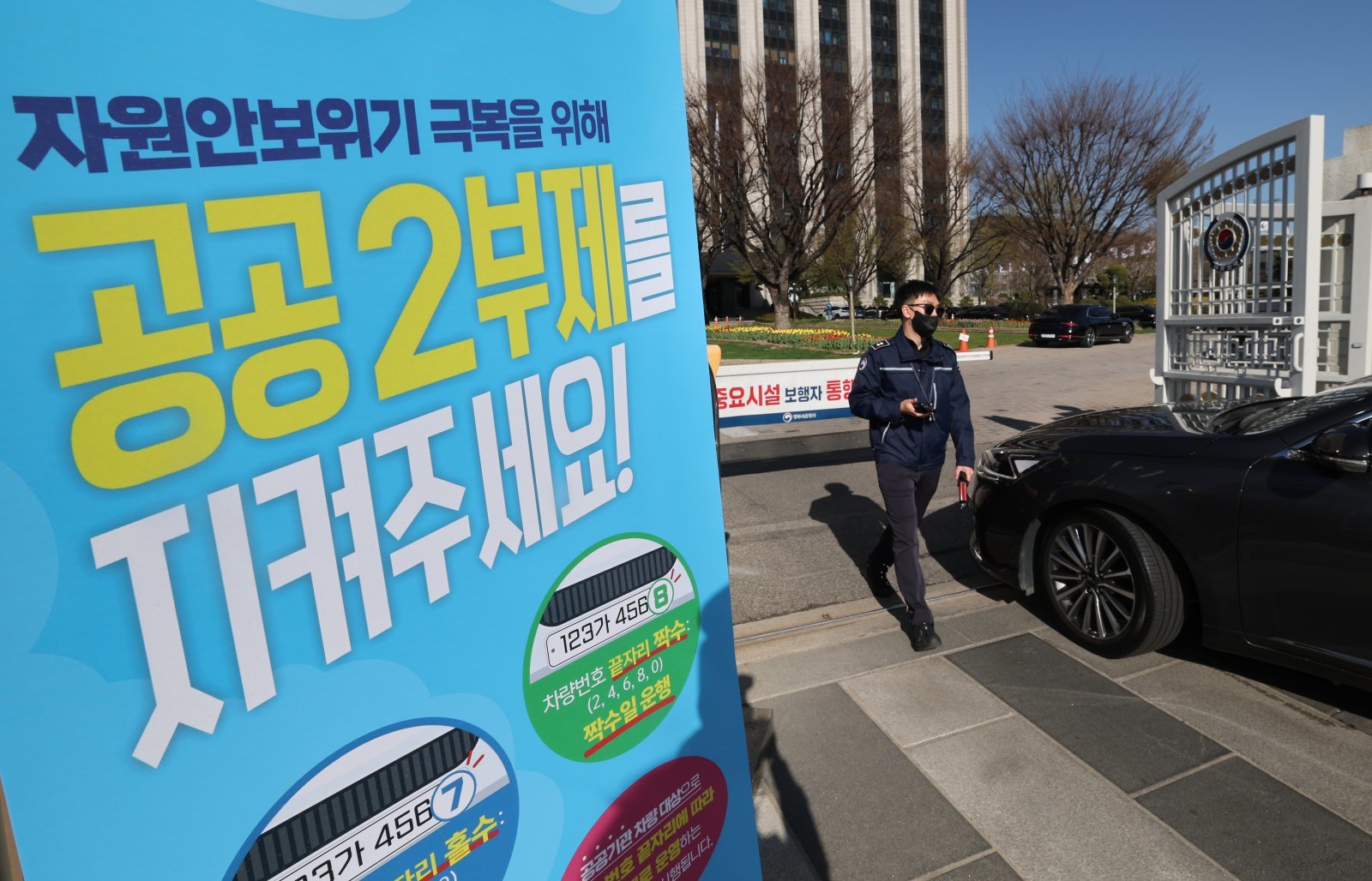 7일 서울 종로구 정부서울청사 입구에 자동차 공공기관 2부제 안내문이 붙어있다. 8일부터 공공기관에는 자동차 2부제(홀짝제), 공공기관이 운영하는 공영주차장에는 5부제(요일제)가 시행된다. 뉴스1