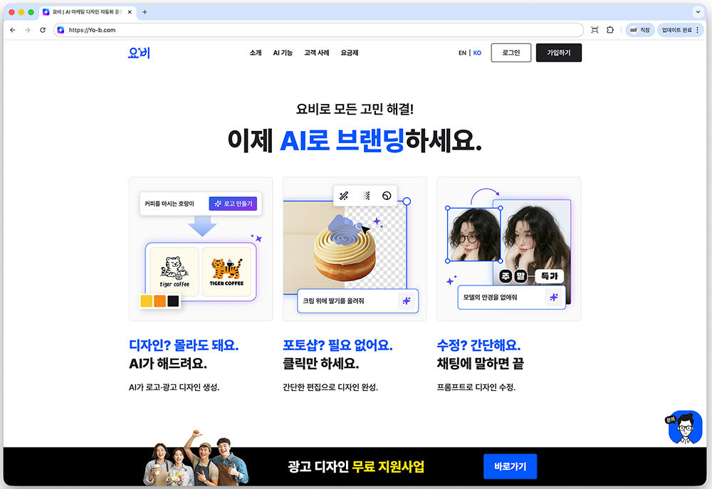 AI 기반 브랜딩 올인원 솔루션 요비 / 출처=타이디비
