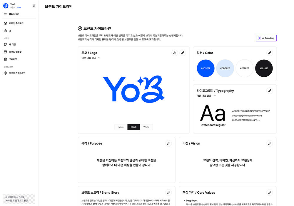 요비로 기업 로고, 컬러, 타이포그래피 등 브랜드 DNA를 추출한 화면 / 출처=타이디비