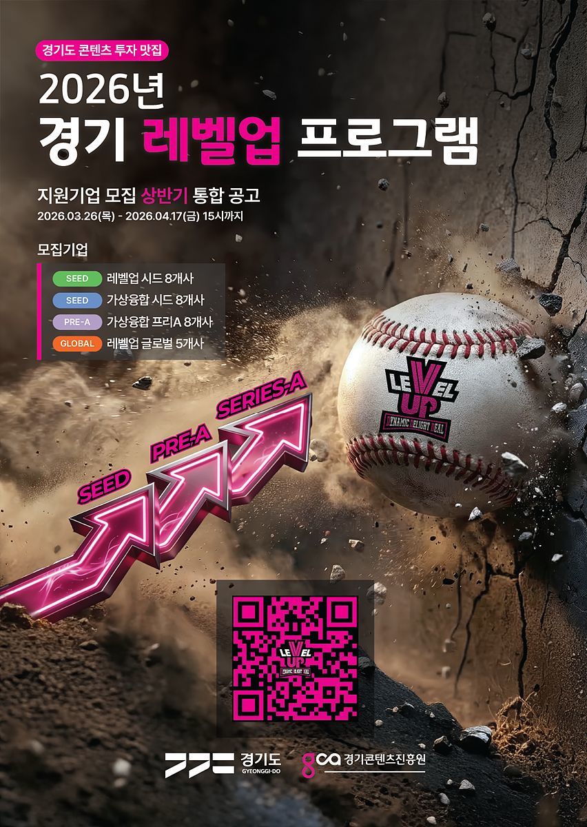 경기콘텐츠진흥원 “2026 NRP, 가상융합·신기술 대표 육성 프로그램으로”