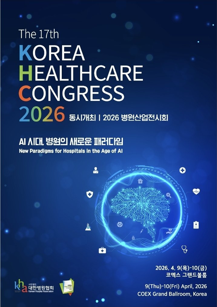 AI 시대 병원 변화와 KHC 2026 AI 시대 병원 변화와 KHC 2026