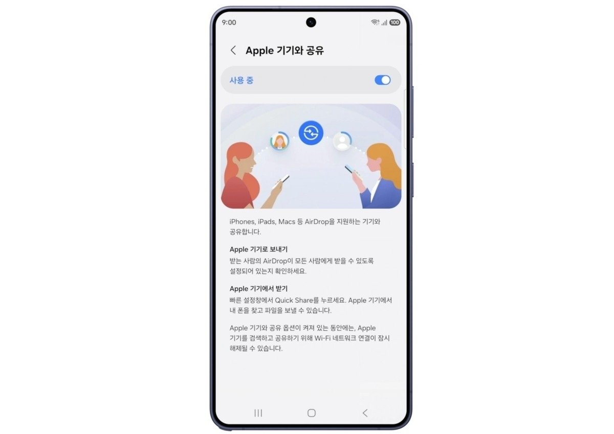 삼성전자의 ‘에어드롭’ 호환 기능 (삼성전자 제공)