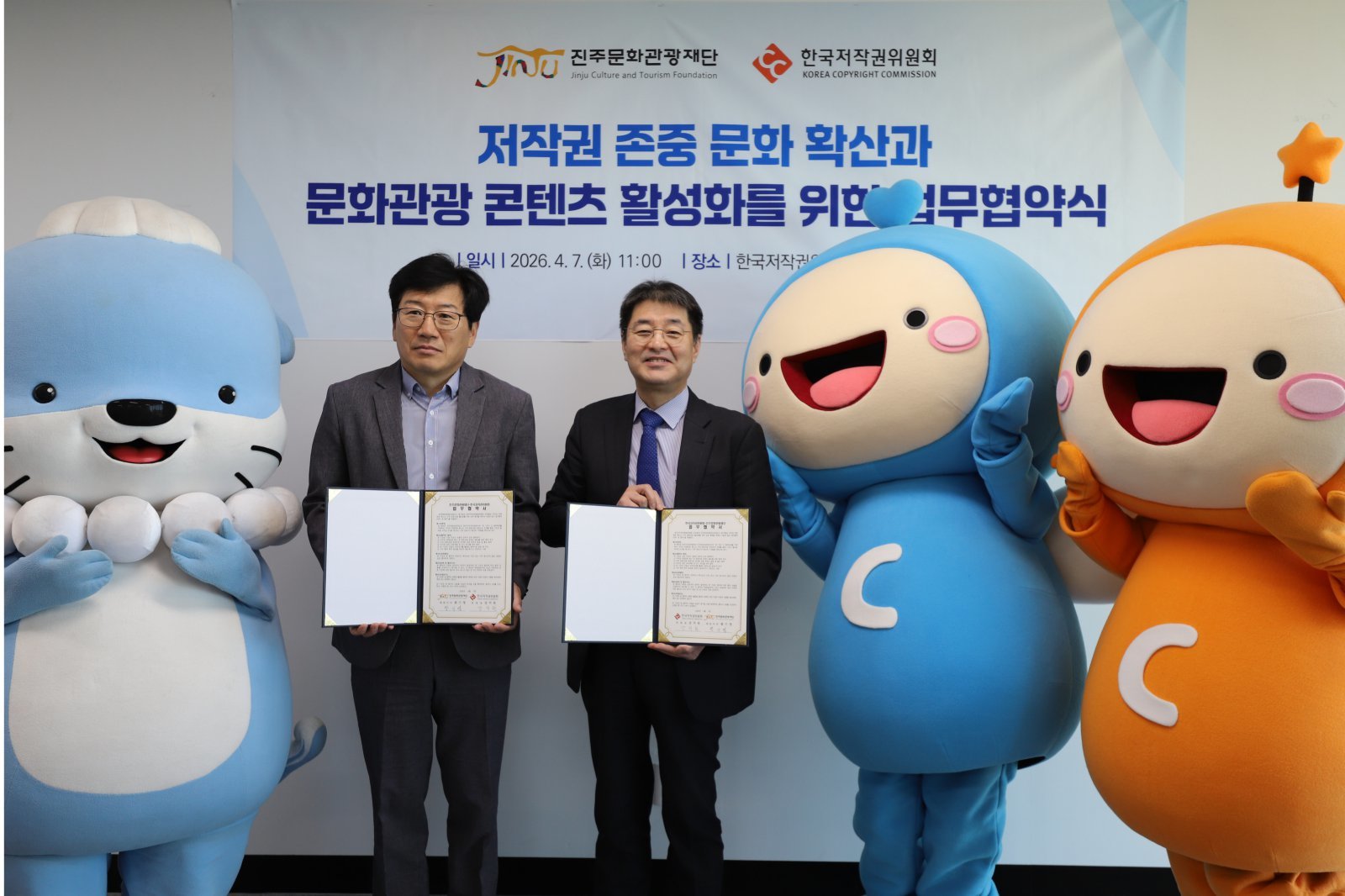 한국저작권위원회–진주문화관광재단, 저작권 문화 확산 위한 MOU