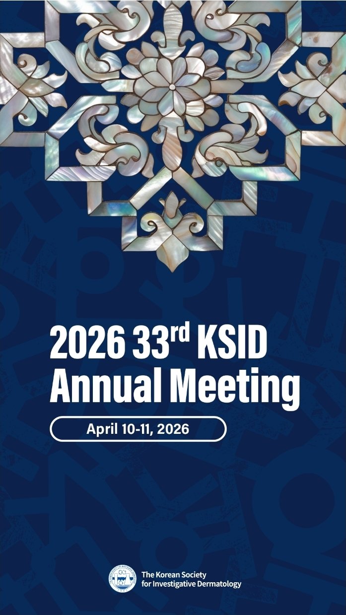 대한피부연구학회 2026 공동 학술대회