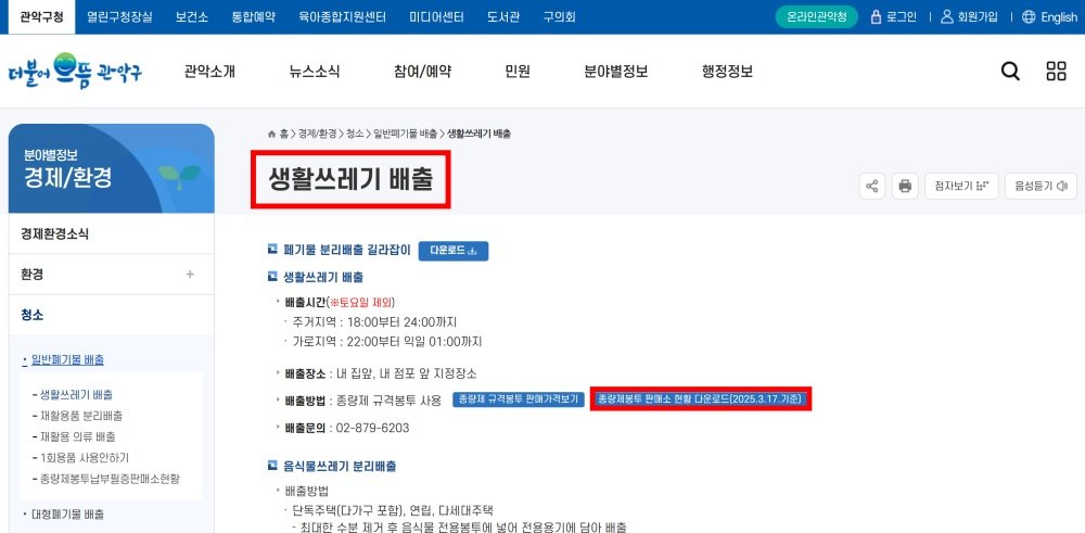 관악구의 구청 홈페이지에서는 엑셀 파일 형태로 종량제봉투 판매소 목록을 제공했다 / 출처=IT동아
