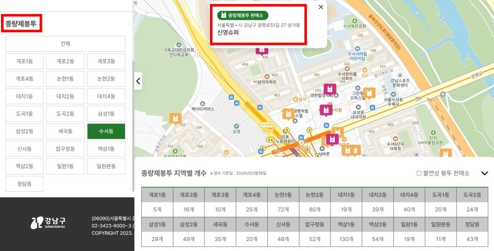 강남구는 구청 홈페이지에는 엑셀 파일로, 자원순환 종합포털에는 지도 기반으로 종량제봉투 판매소를 제공한다 / 출처=IT동아