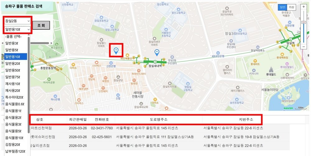 송파구는 3월부터 지도 기반의 종량제봉투 판매소 찾기 서비스를 시작했다 / 출처=IT동아