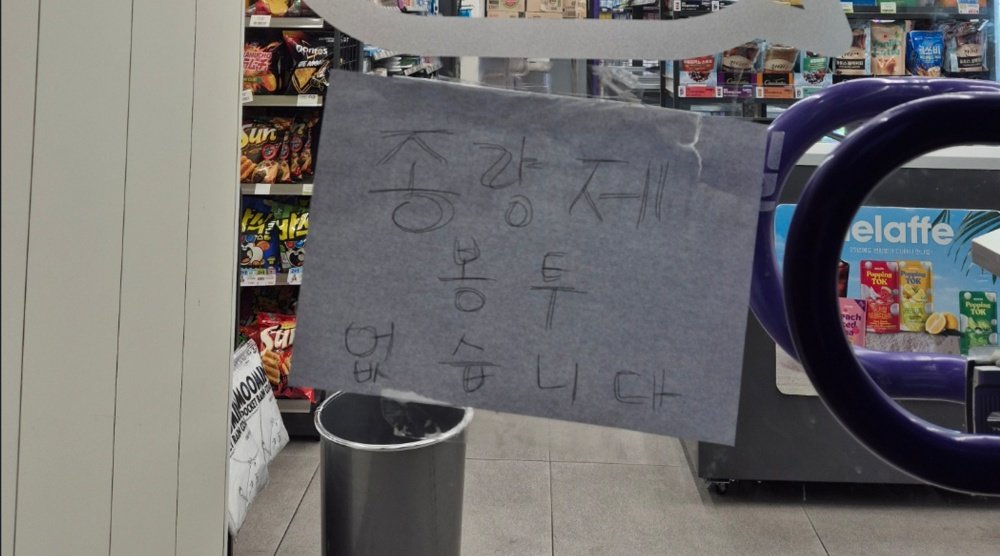 이번 종량제봉투 사태는 코로나19 마스크 대란을 떠올리게 한다 / 출처=IT동아