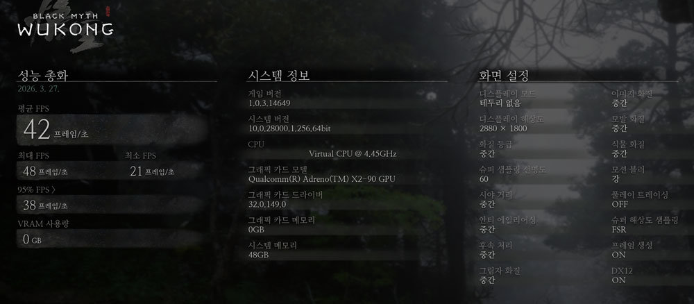 오공’ 벤치마크 결과 / 출처=IT동아