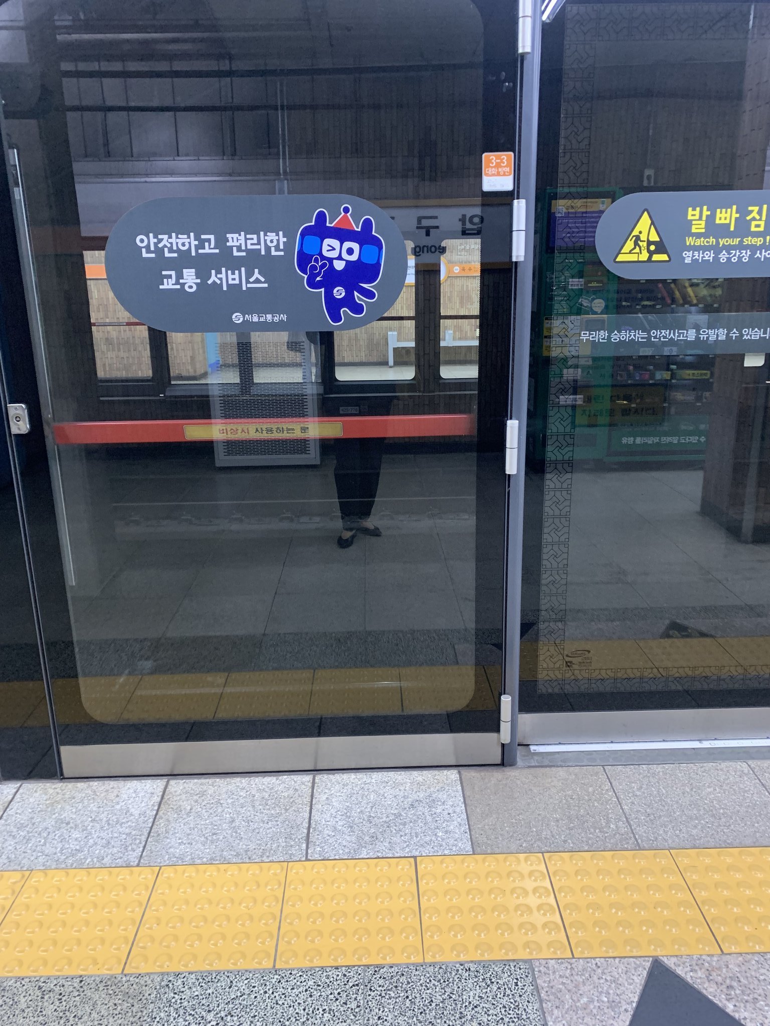 지하철을 기다리는 송미령 농림축산식품부 장관. X