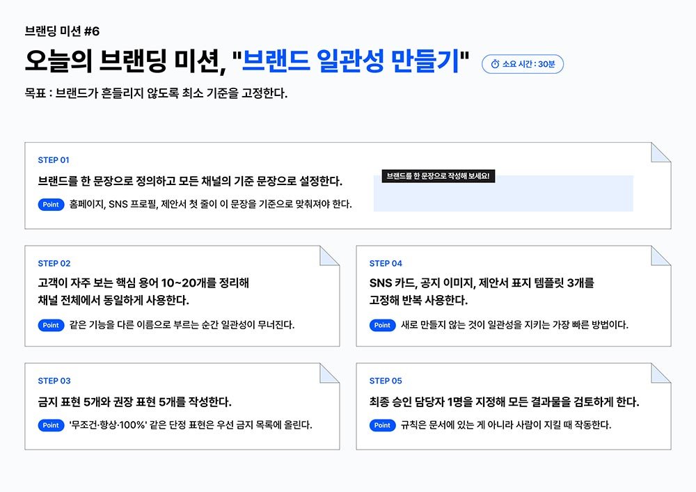 오늘의 브랜딩 미션 / 출처=타이디비