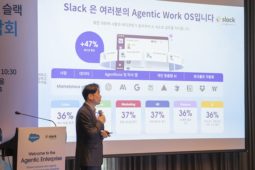 슬랙은 앞으로 AI 에이전트를 통합 관리하는 플랫폼으로 활용된다. 세일즈포스는 얼마나 많은 작업이 이뤄졌는지를 에이전트 워크 유닛이라는 성과 지표로 계산할 예정이다 / 출처=IT동아