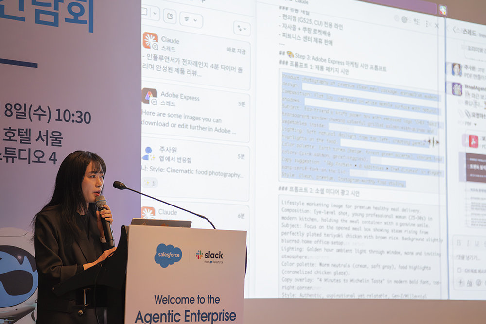 주다혜 세일즈포스 솔루션 엔지니어가 내부 기능으로 제공되는 앤트로픽 클로드를 시연 중이다 / 출처=IT동아