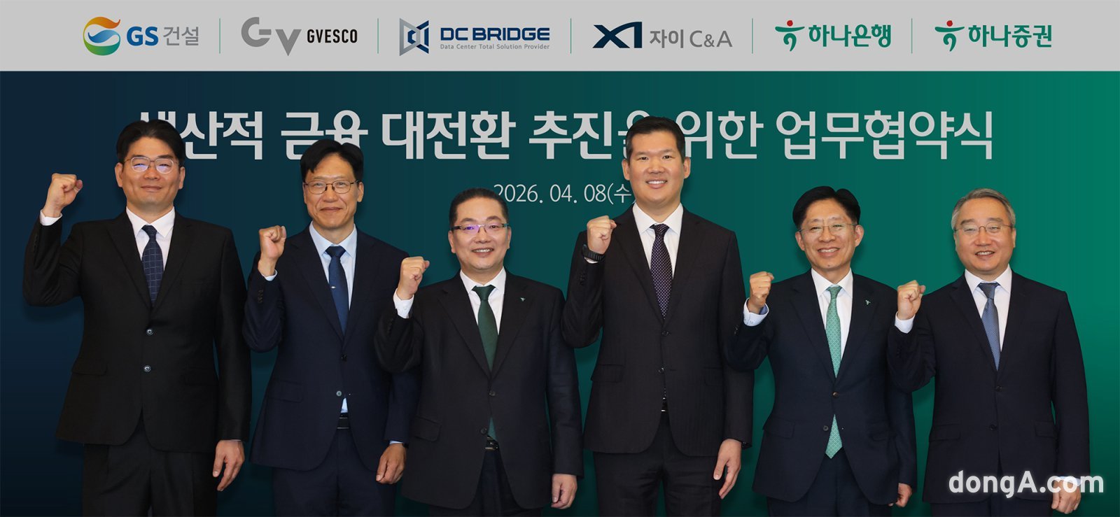 자본과 건설의 맞손… 하나금융·GS건설, ‘AI 데이터센터’ 영토 넓힌다