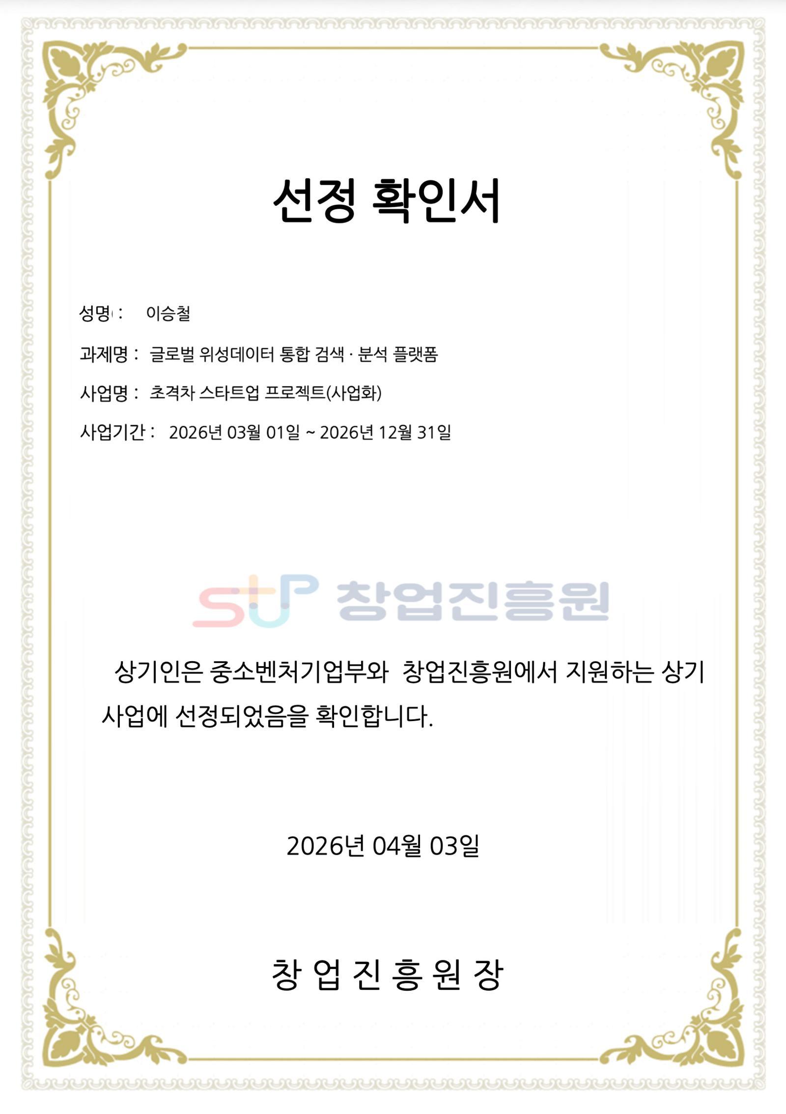 [주간스타트업동향] 스텔라비전, 중기부 초격차 스타트업 프로젝트 선정 外