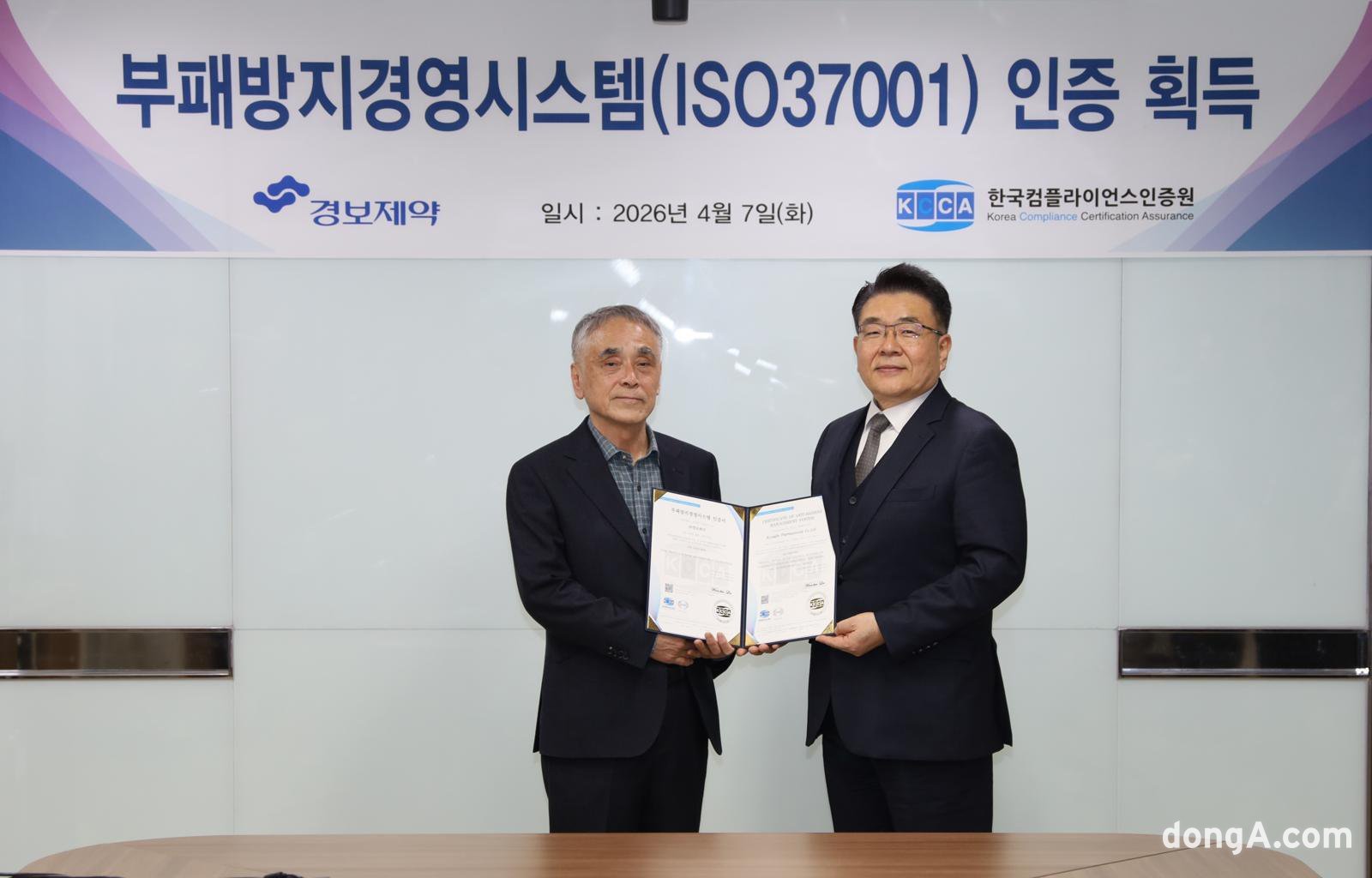 경보제약, 부패방지경영 시스템 입증… 국제표준 ‘ISO37001’ 인증 획득