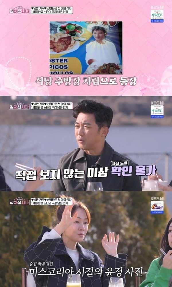 KBS 1TV ‘황신혜의 같이 삽시다’ 캡처