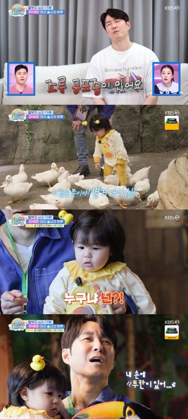 KBS2TV ‘슈퍼맨이 돌아왔다’ 캡처