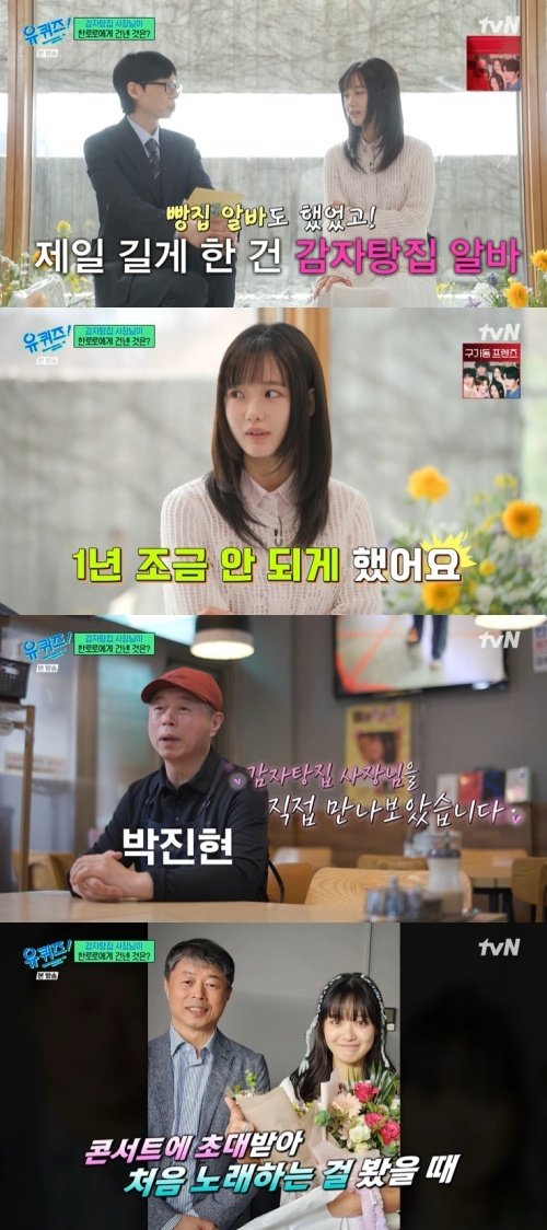tvN ‘유 퀴즈 온 더 블럭’ 화면 캡처