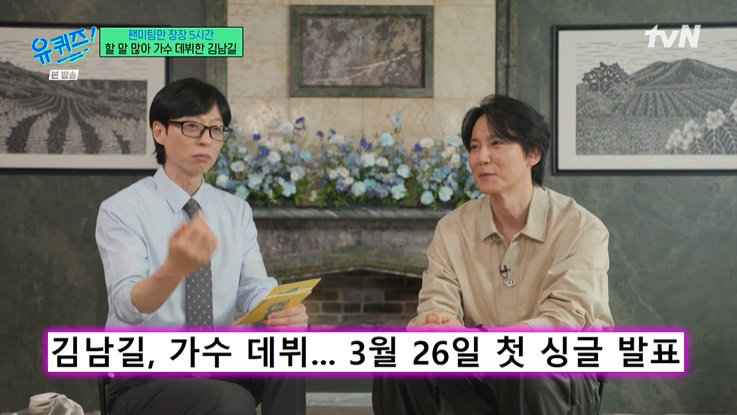 tvN ‘유 퀴즈 온 더 블럭’ 화면 캡처