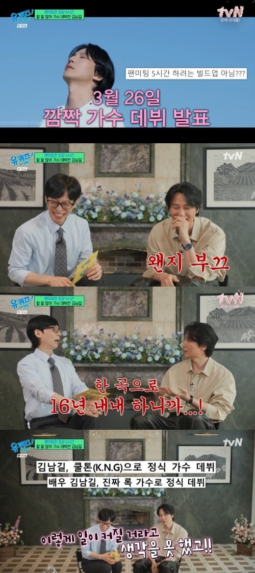 tvN ‘유 퀴즈 온 더 블럭’ 화면 캡처
