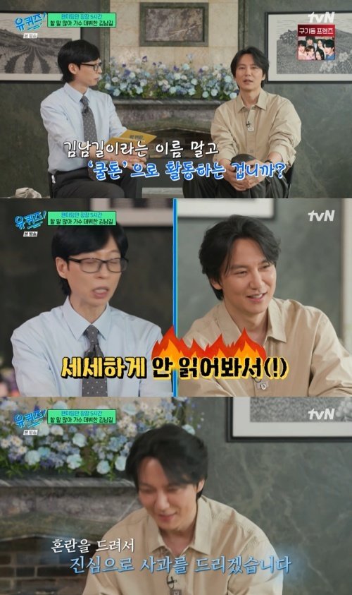 tvN ‘유 퀴즈 온 더 블럭’ 화면 캡처