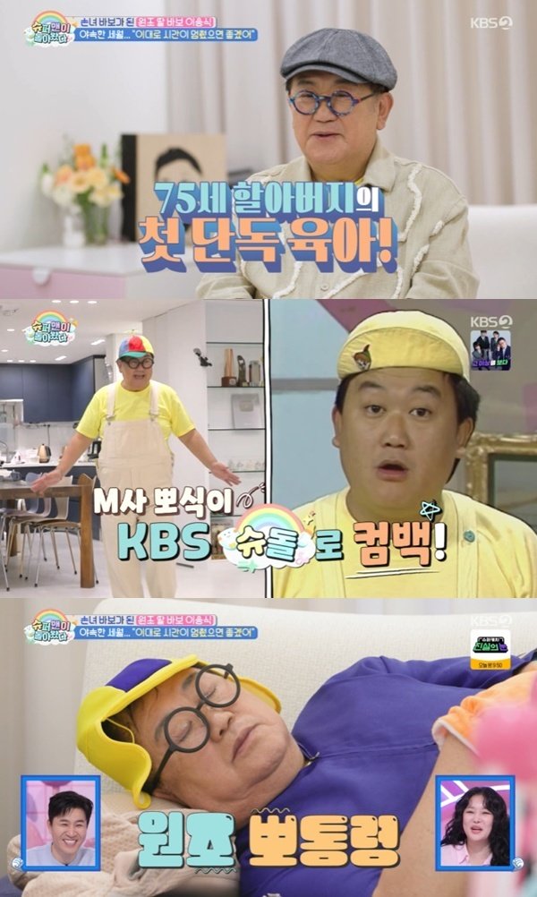 KBS2TV ‘슈퍼맨이 돌아왔다’ 캡처