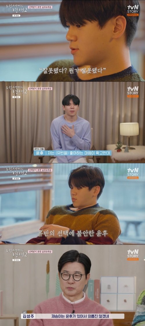 tvN STORY ‘내 새끼의 연애2’ 화면 캡처