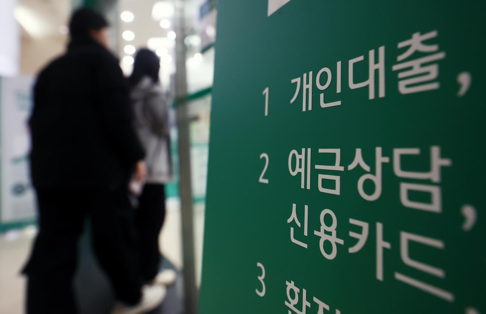 서울 시내 은행 대출 창구 모습. 뉴스1