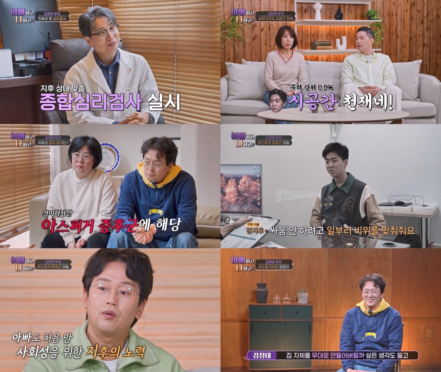 김정태 아들 아스퍼거 증후군 진단…“시공간 지능 상위 0.5%”
