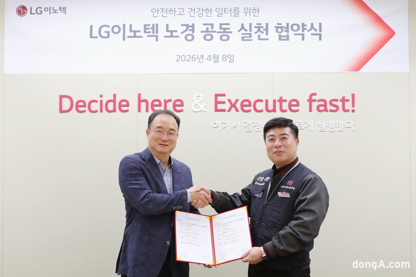 LG이노텍 노경, 무재해 일터 조성 맞손… “건강한 사내문화 정착 다짐”