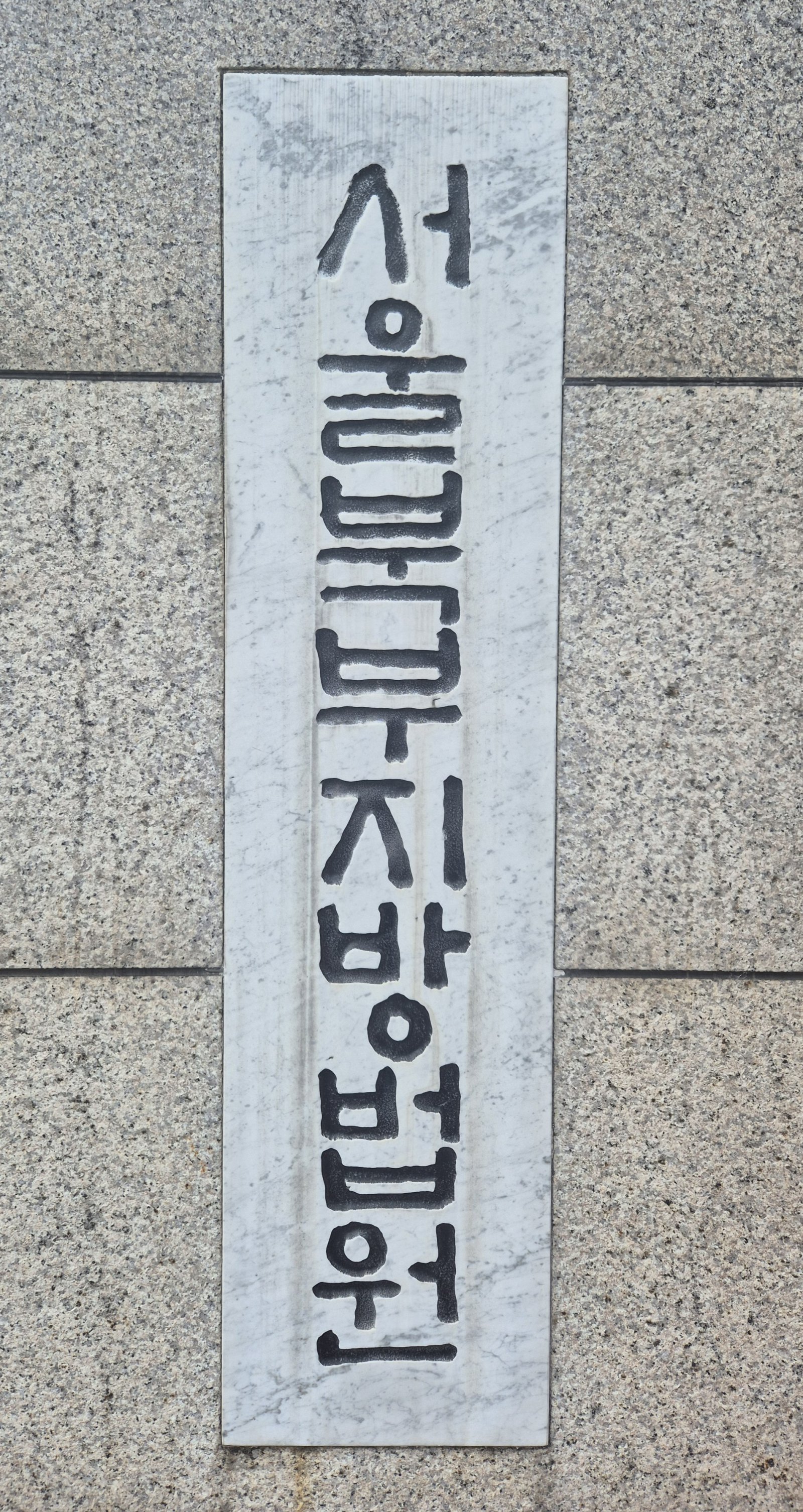 ‘수유동 식당 칼부림’ 50대, 무기징역 선고…“심신 미약 아냐”