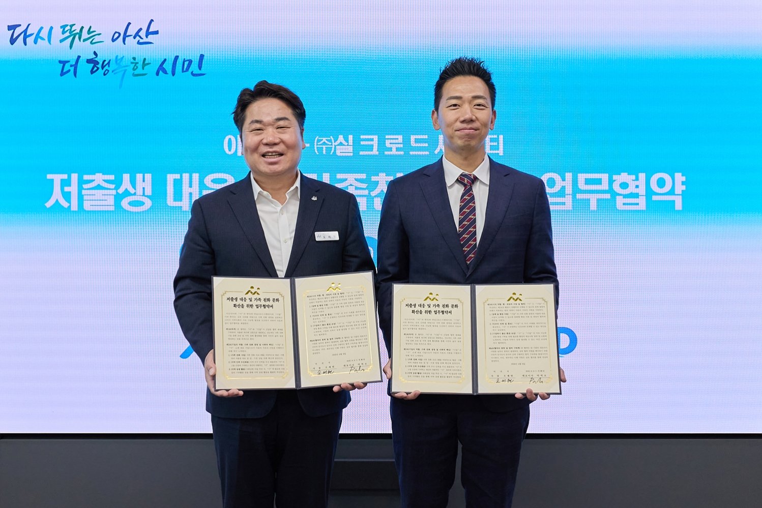 아산시, ‘1억 출산장려’ 실크로드시앤티와 맞손