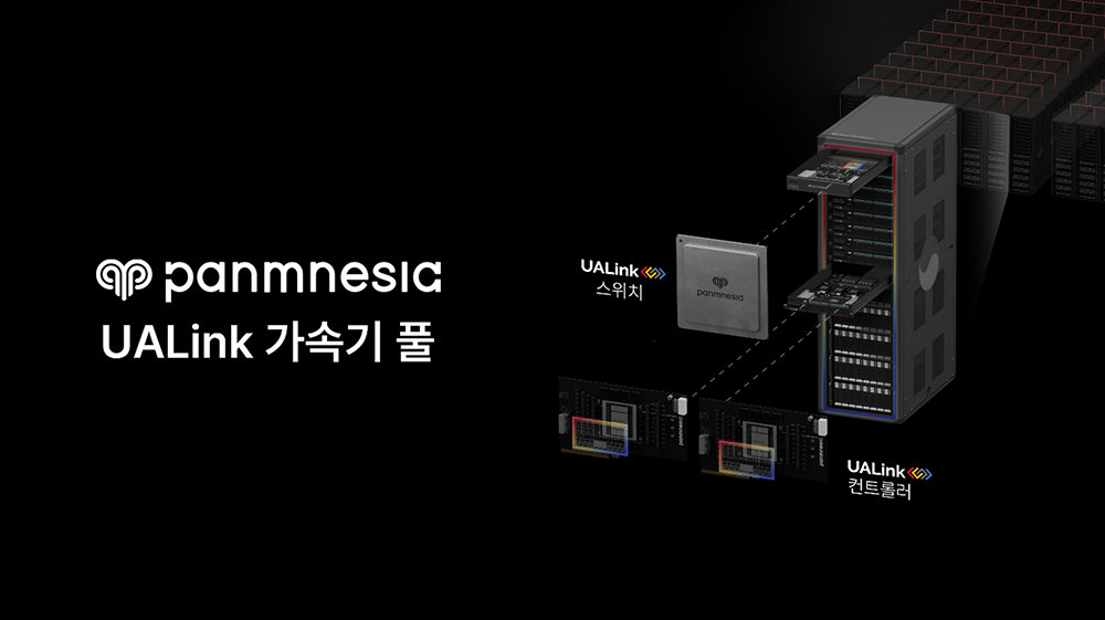 파네시아, AI 가속기용 컨트롤러 및 스위치 개발 착수··· ‘AI 인프라 구심점 노린다’
