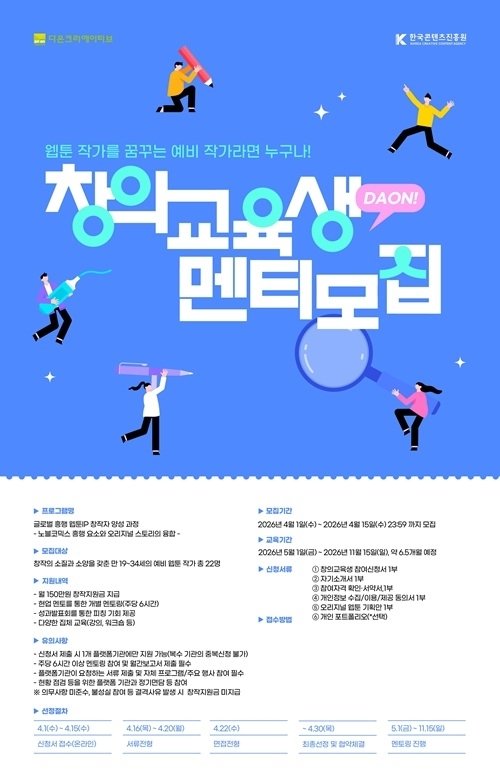 다온크리에이티브, 창의인재동반사업 플랫폼기관 선정