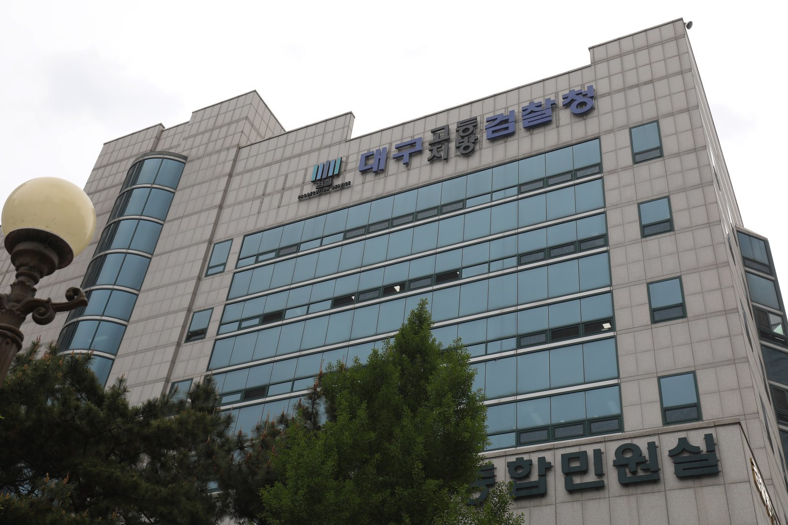 대구고검.지검 청사 전경. 뉴스1 자료