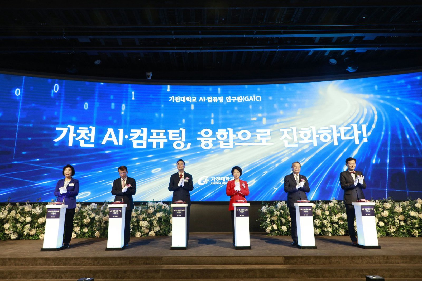 이길여 가천대 총장(왼쪽에서 네 번째)이 지난해 9월 가천대 컨벤션센터에서 열린 가천 ‘AI·컴퓨팅연구원 개원식’에서 기념 세레모니를 하고 있다. 사진 좌측부터 최미리 가천대 수석부총장, 정진호 한국 과학기술한림원장, 이원준 가천 AI·컴퓨팅연구원장, 이 총장, 이건우 대구경북과학기술원 총장, 김명주 국가 AI 안전연구소장. 가천대 제공