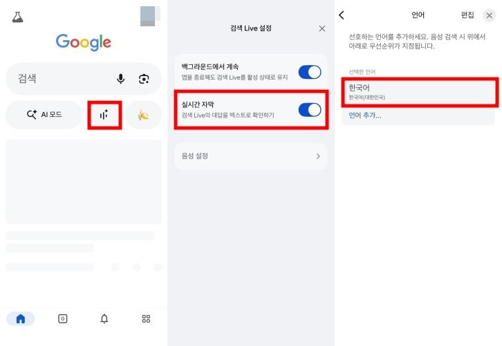 서치 라이브는 음성 대화부터 카메라 연동까지 가능하며 텍스트로도 결과를 확인할 수 있다 / 출처=IT동아