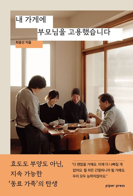 폐업에 암투병…‘가녀장’ 딸이 일군 15평 선술집의 기적