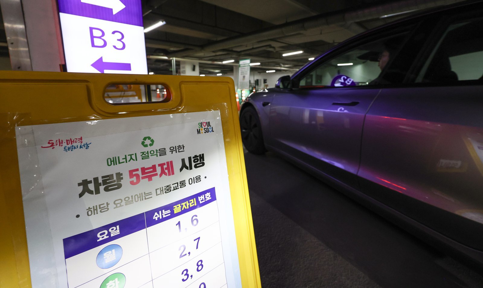 600m 차이로 공영주차장 5부제 적용 ‘희비’…“형평성 없어”