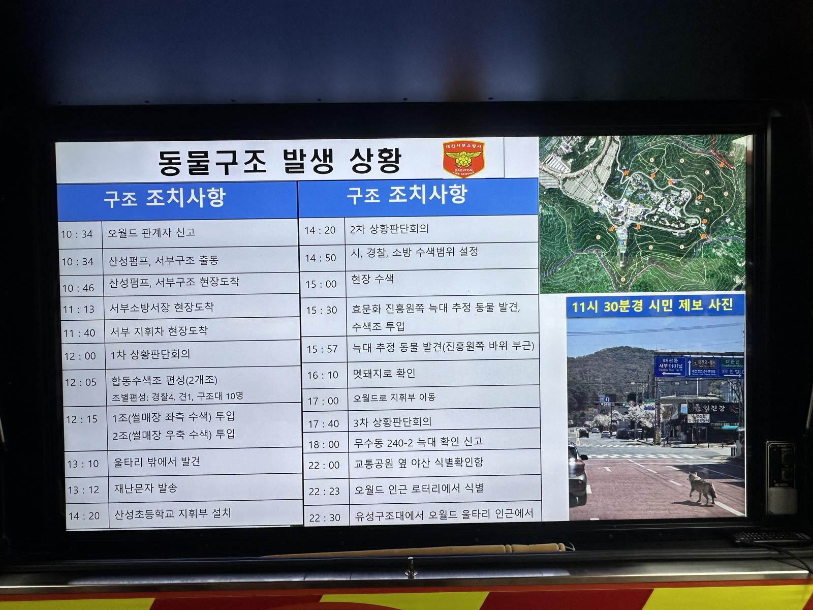 “사진 확인하니 허위“ 늑대 수색 이틀째, ‘허위 제보’ 자제 당부