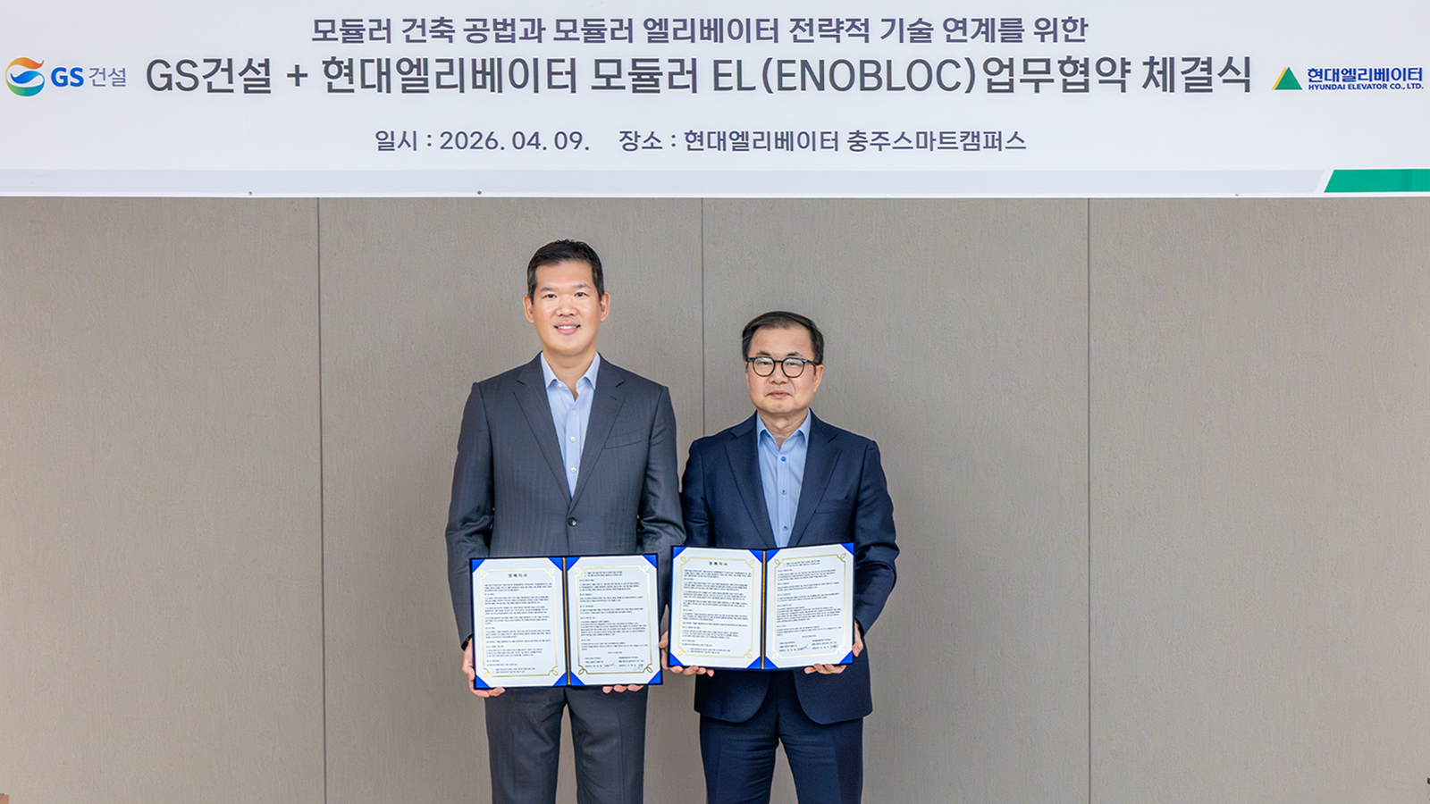 GS건설, 현대엘리베이터와 모듈러 엘리베이터 개발… 시흥거모 현장 첫 적용